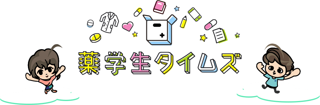 薬学生タイムズ